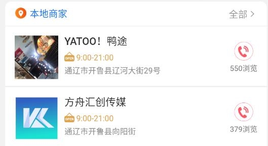 开鲁网本地服务最新版