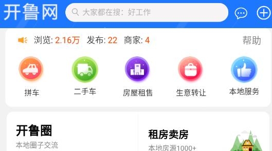 开鲁网本地服务最新版