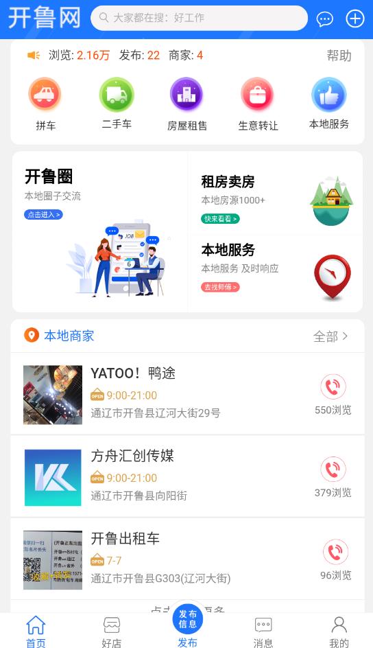 开鲁网本地服务最新版