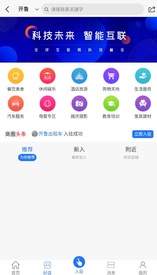 开鲁网本地服务最新版