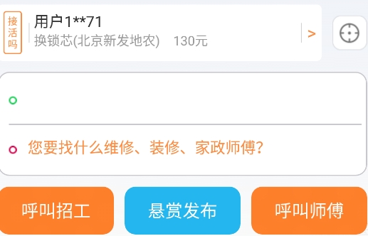 小钉修修师傅app