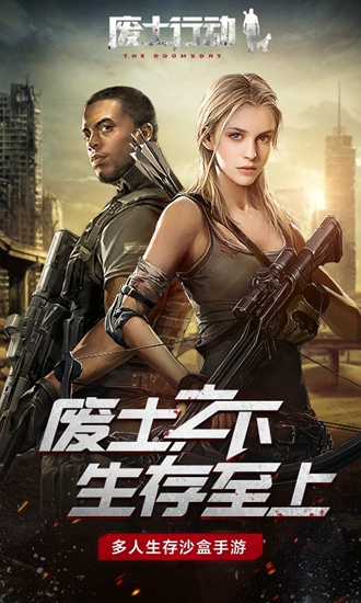 废土行动单机版