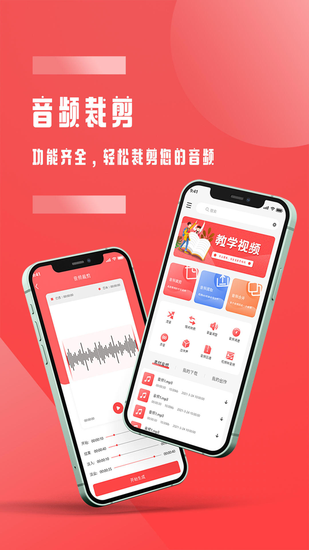 全能音频裁剪app下载