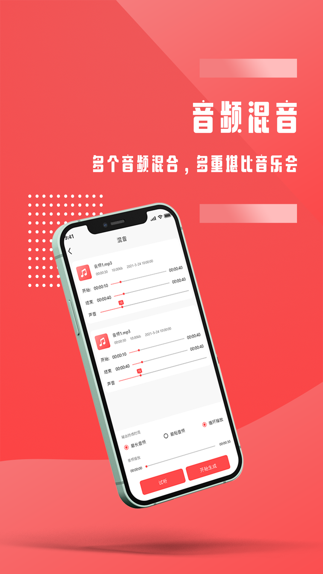 全能音频裁剪app下载