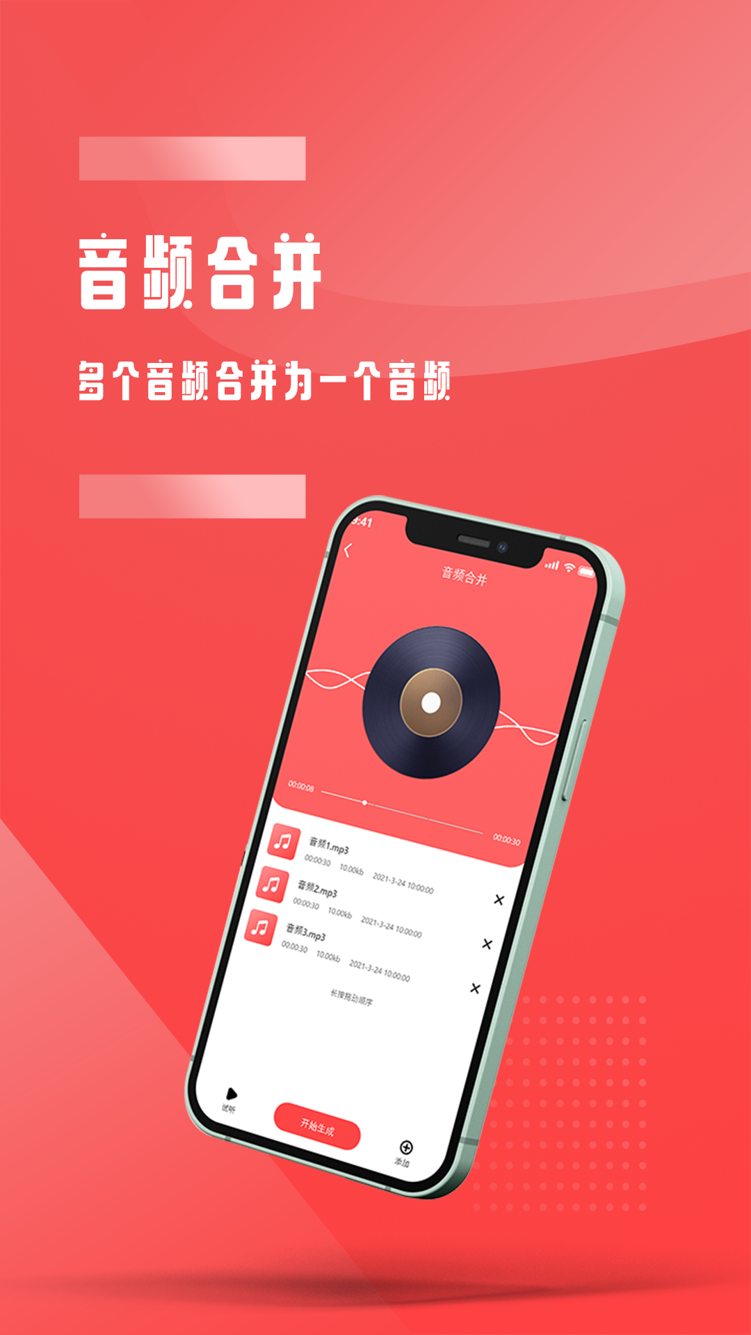全能音频裁剪app下载