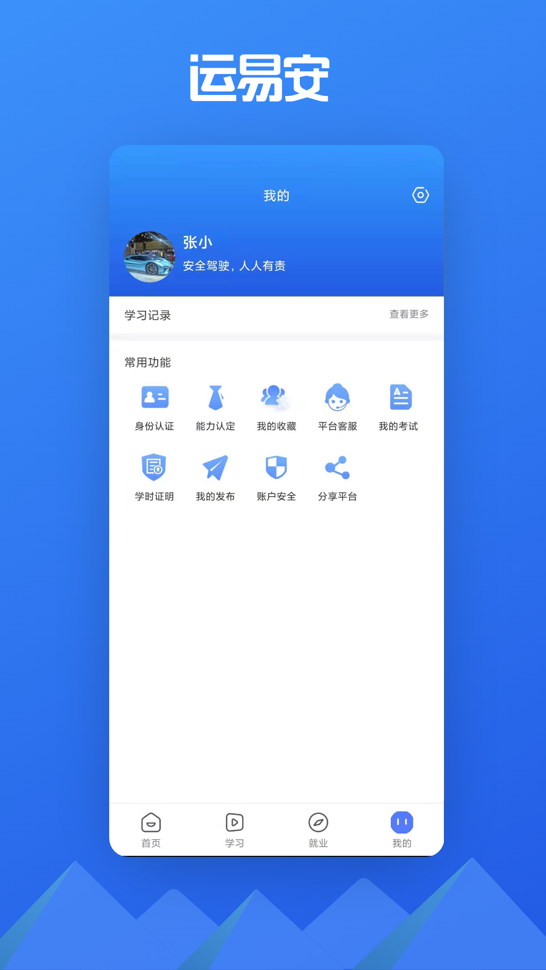 运易安app安卓版
