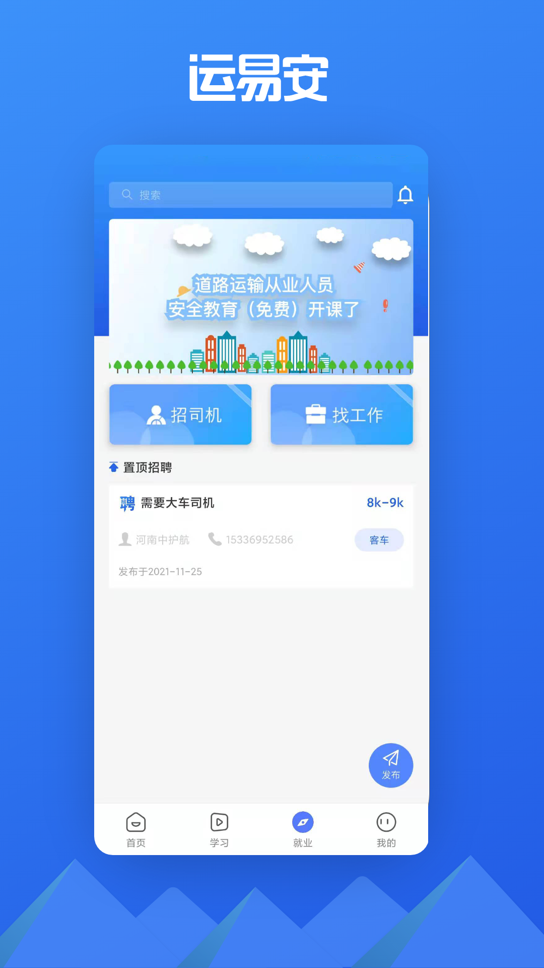 运易安app安卓版