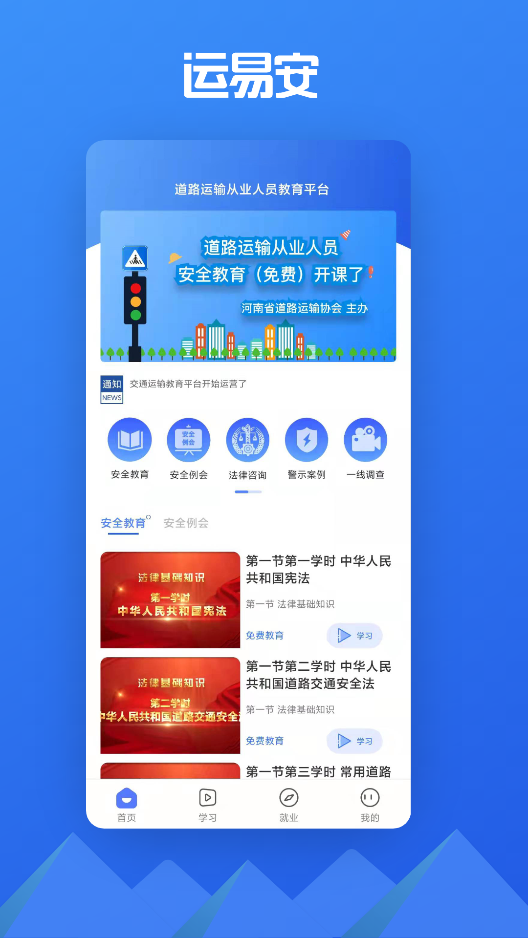 运易安app安卓版