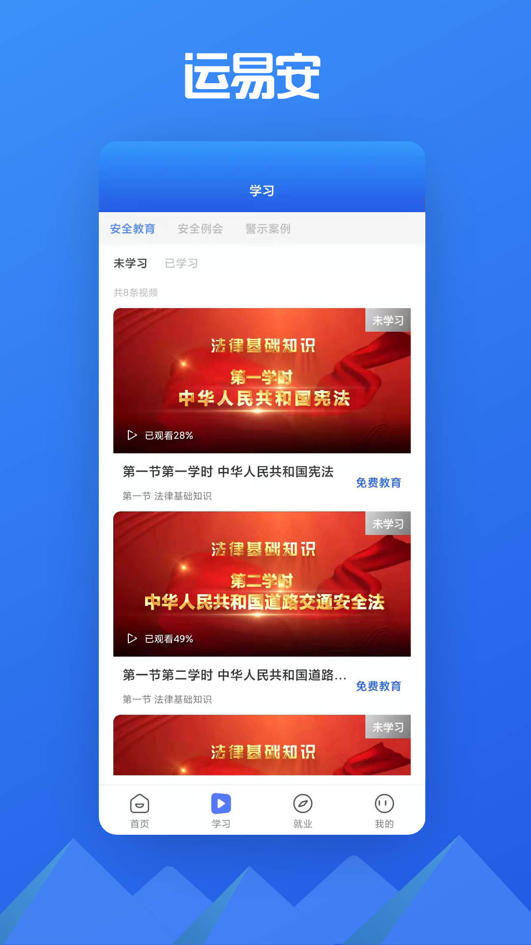 运易安app安卓版