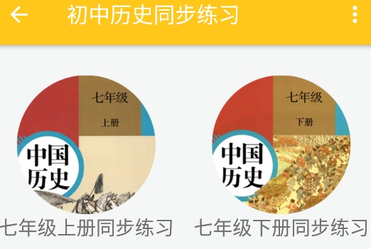 致用历史app安卓版