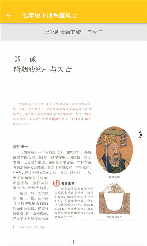 致用历史app安卓版