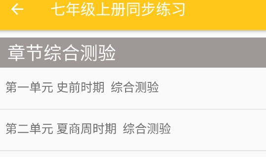 致用历史app安卓版