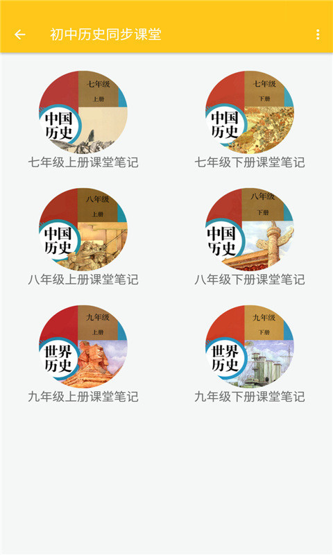 致用历史app安卓版