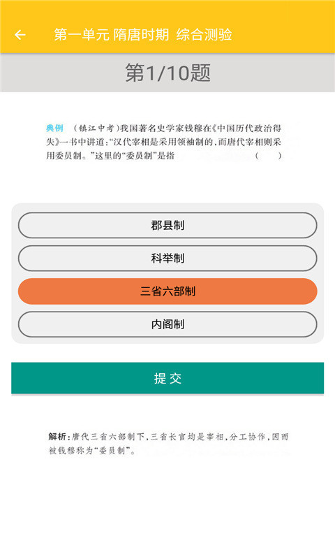 致用历史app安卓版