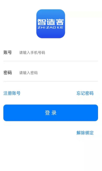 智造客app最新版