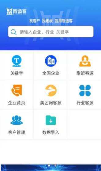 智造客app最新版
