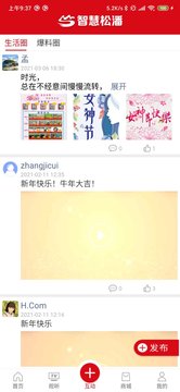 智慧松潘电视台手机版