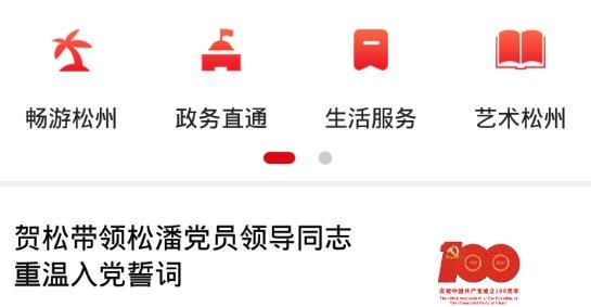 智慧松潘电视台手机版