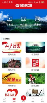 智慧松潘电视台手机版
