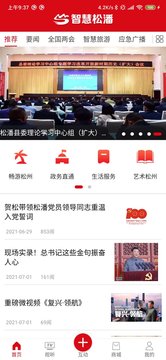 智慧松潘电视台手机版