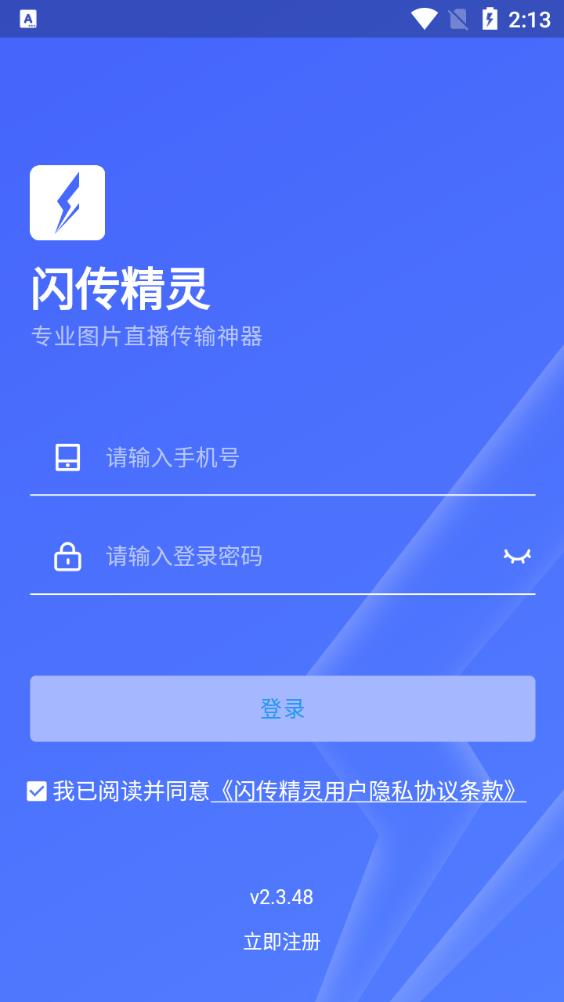 闪传精灵软件最新版