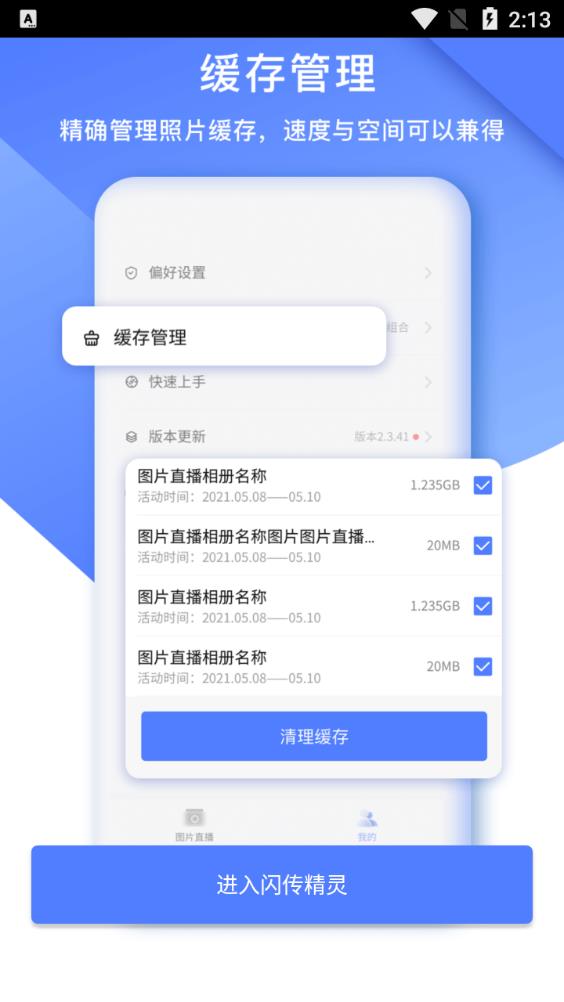 闪传精灵软件最新版