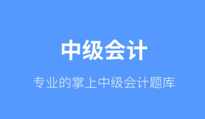 联大会计考试题库最新版