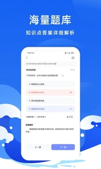 联大会计考试题库最新版