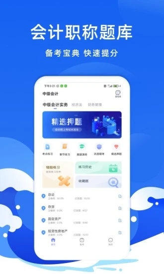 联大会计考试题库最新版