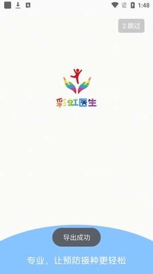 彩虹医生疫苗预约app官方版