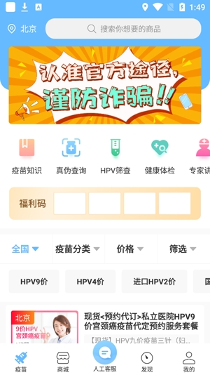 彩虹医生疫苗预约app官方版