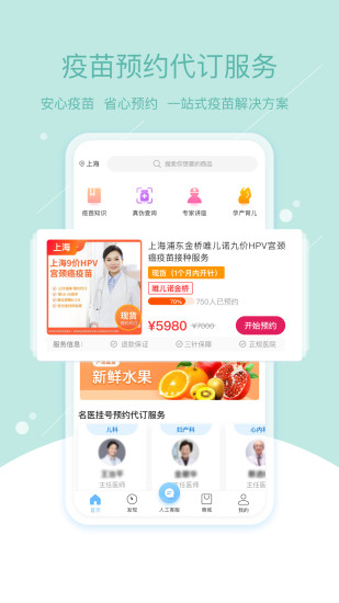 彩虹医生疫苗预约app官方版