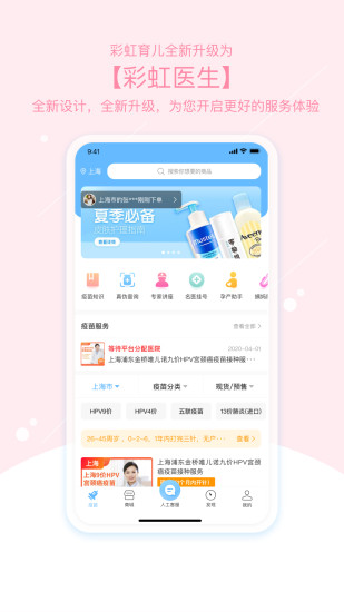 彩虹医生疫苗预约app官方版