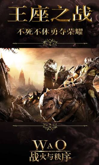战火与秩序vivo版游戏下载
