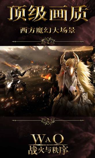 战火与秩序vivo最新版安卓版