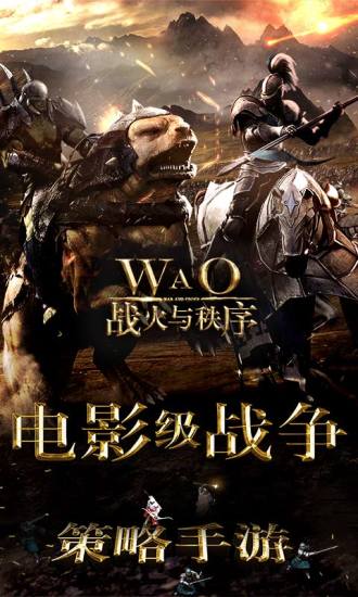 战火与秩序vivo最新版安卓版