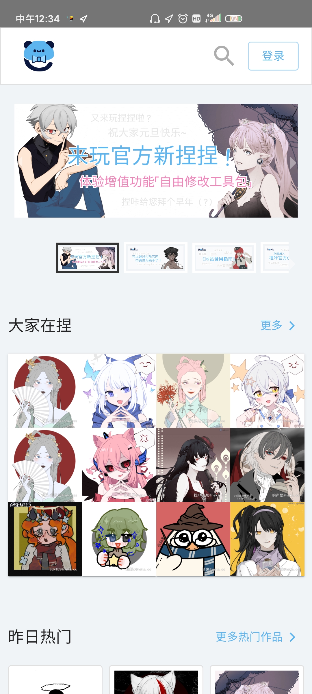 捏咔app下载