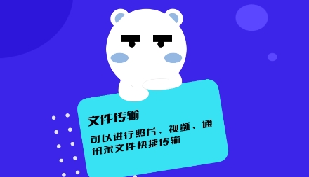 手机搬家文件互传app下载