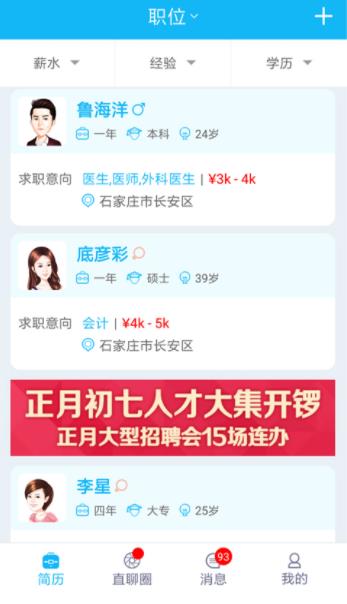 保定博才网招聘信息网手机版