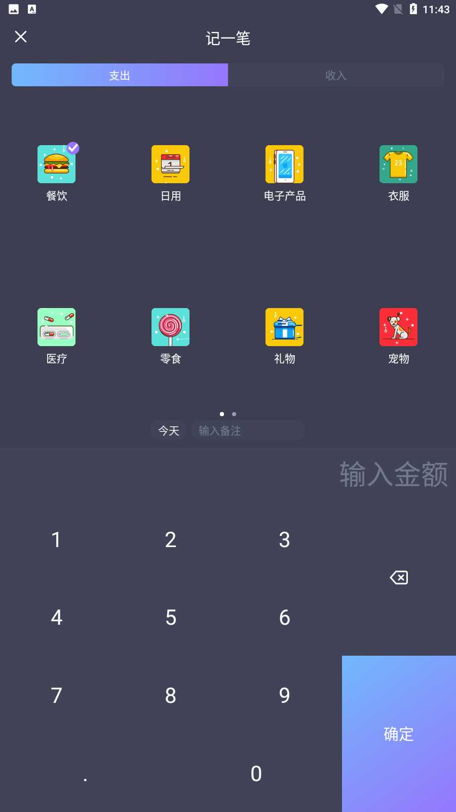 倒时记账app官方版