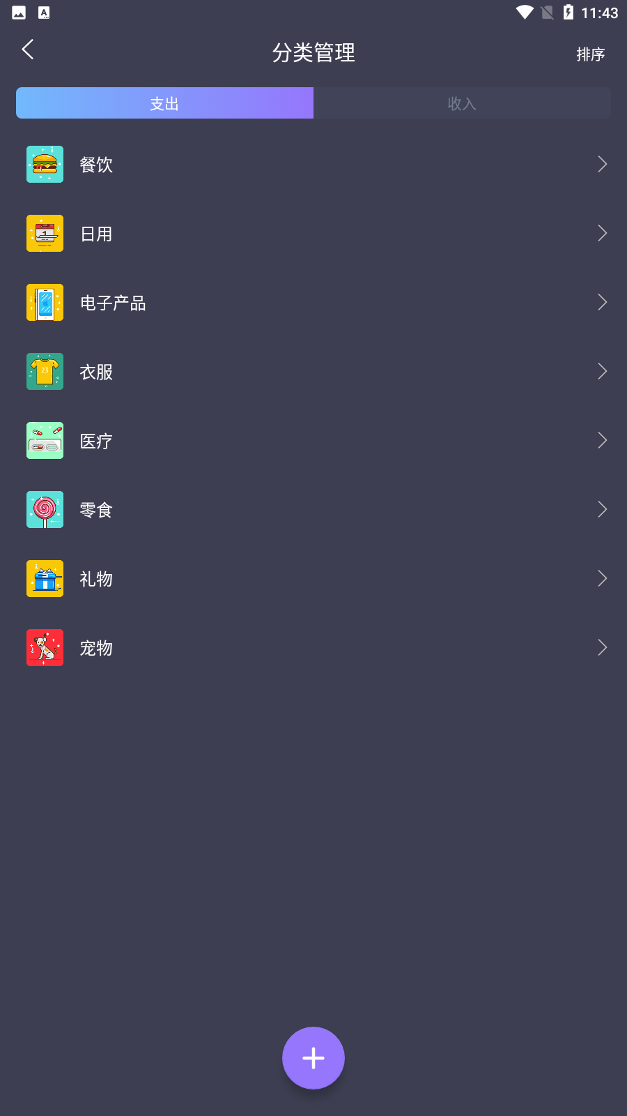 倒时记账app官方版
