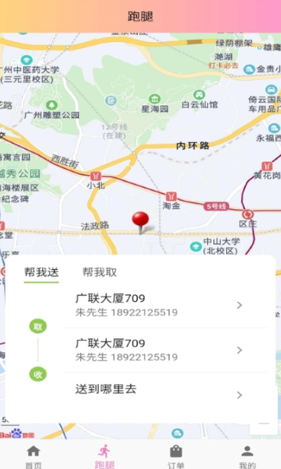外卖猿app下载