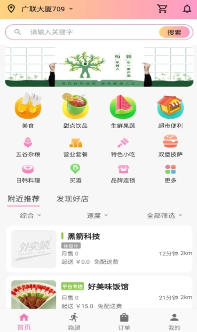 外卖猿app下载