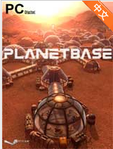 星球基地中文版