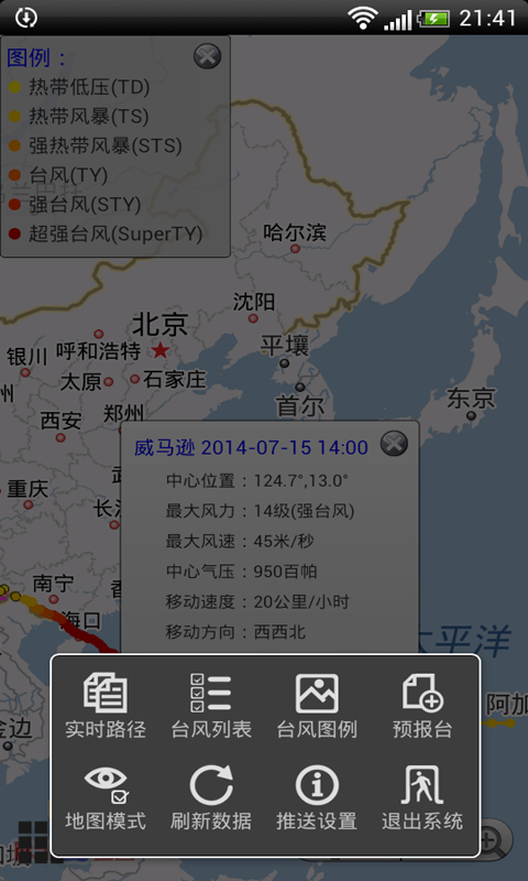 台风预报下载最新app