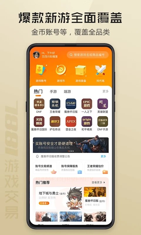 7881游戏交易平台app下载手机版