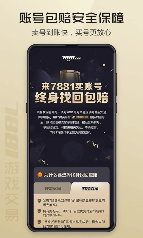 7881游戏交易平台app下载手机版
