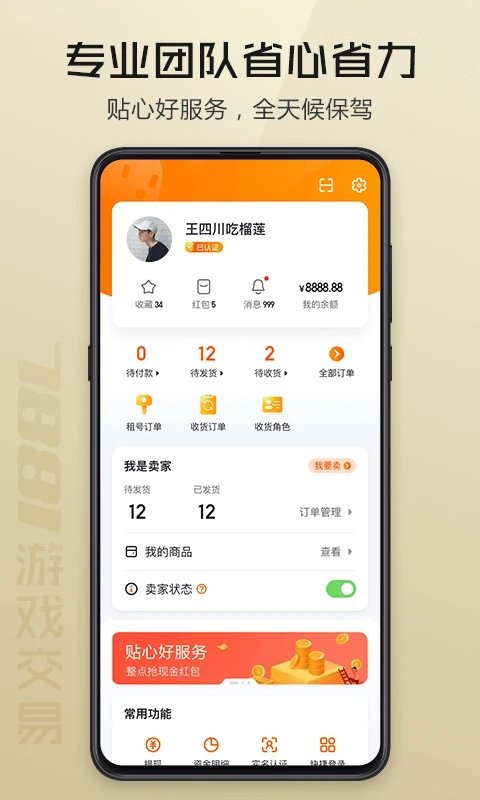 7881游戏交易平台app下载手机版