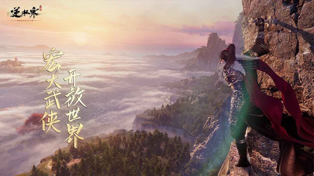 逆水寒手游下载安卓手机版