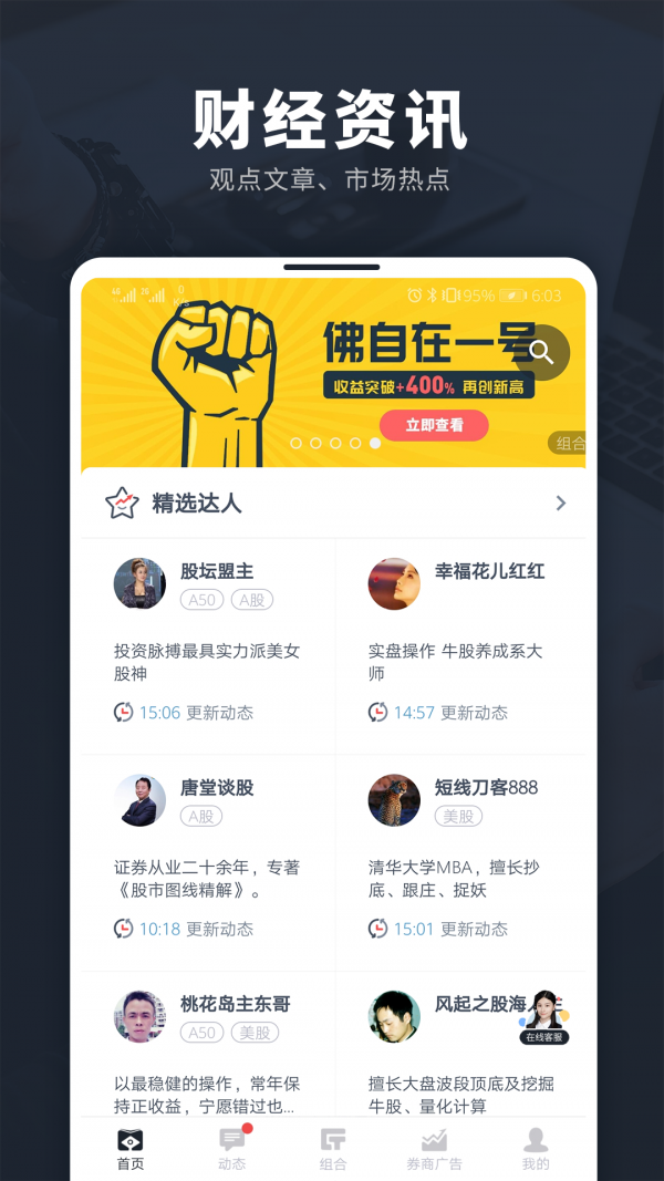 投资脉搏最新版安卓下载